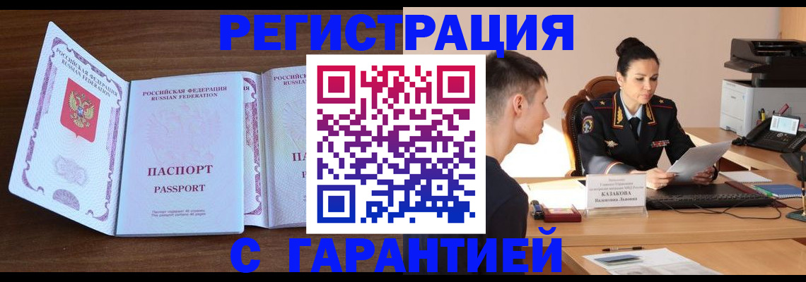 прописка штамп в Советской Гавани