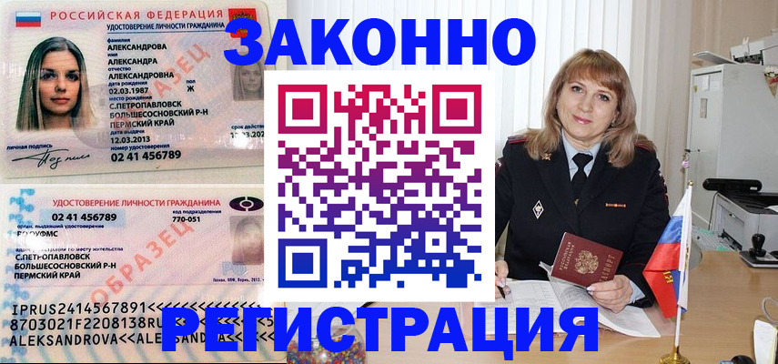 прописка иностранных граждан в Советской Гавани