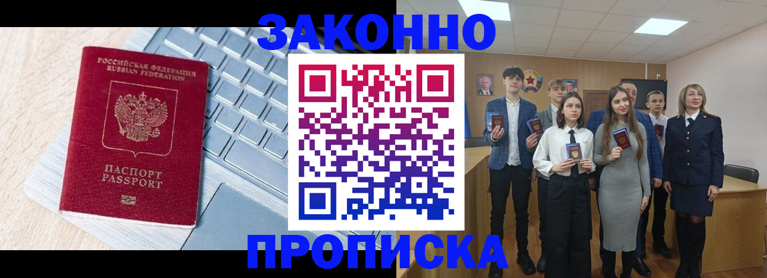 прописка законно в Советской Гавани