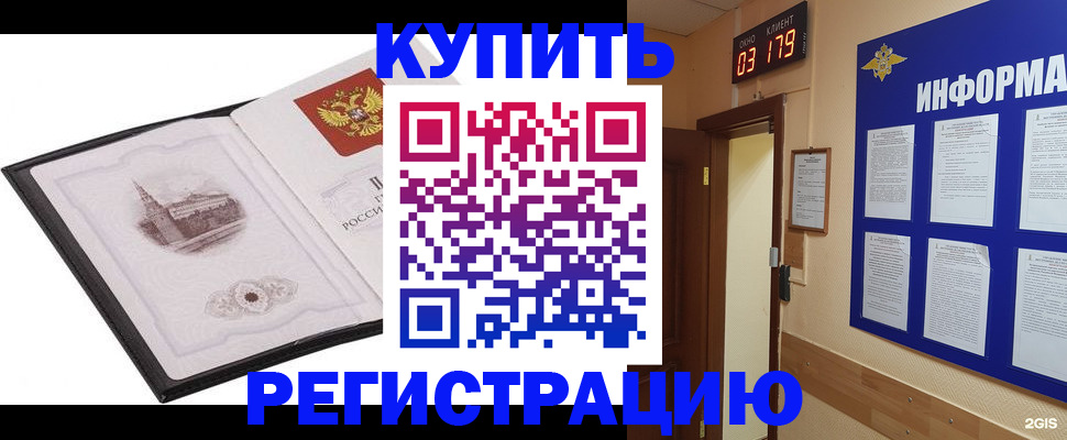 купить прописку в Советской Гавани