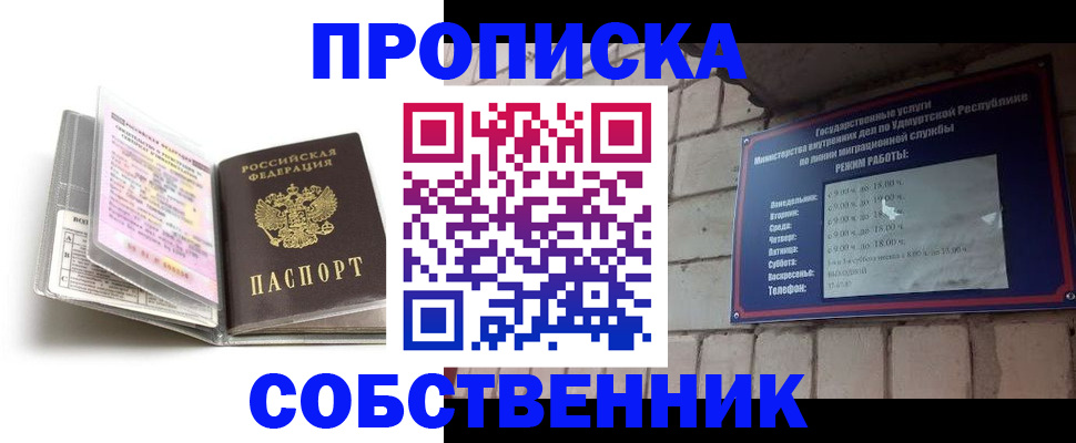 купить прописку в Советской Гавани
