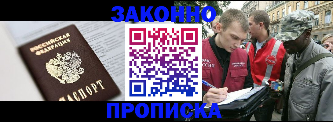 прописка в квартире в Советской Гавани